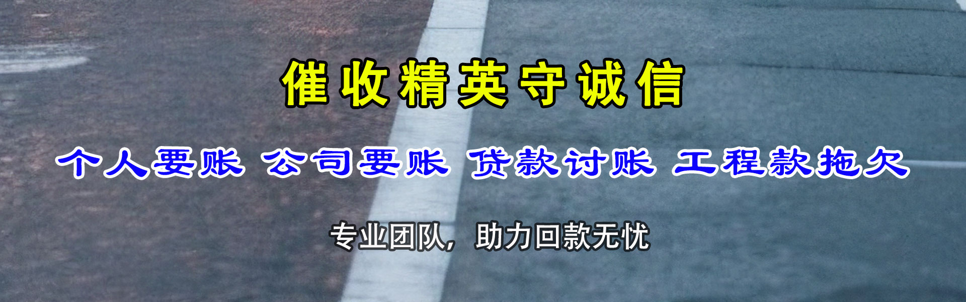 界首催帐公司